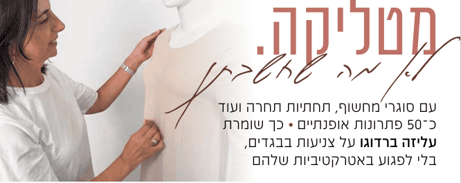 כתבה על מטליקה