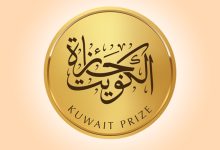 جائزة الكويت 2024