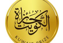 جائزة الكويت 2025