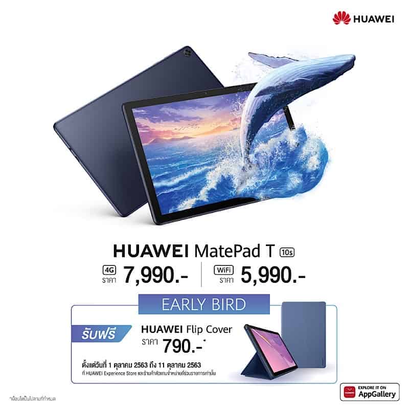 Huawei MatePad T 10s now available in Thailand