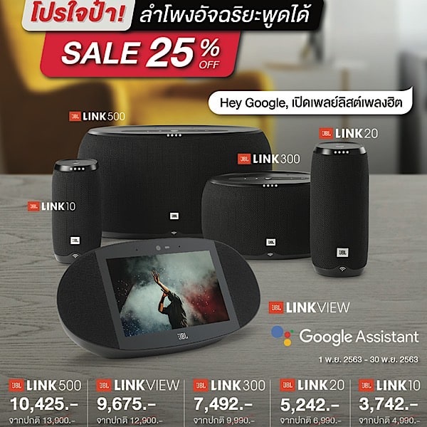 JBL Link series smart speaker promotion