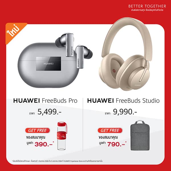 HUAWEI Audio Family year-end promotion