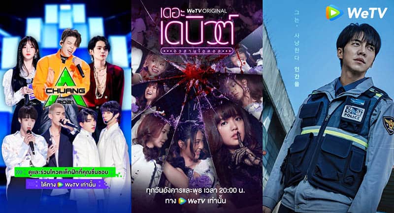 WeTV x AIS introduce promotion