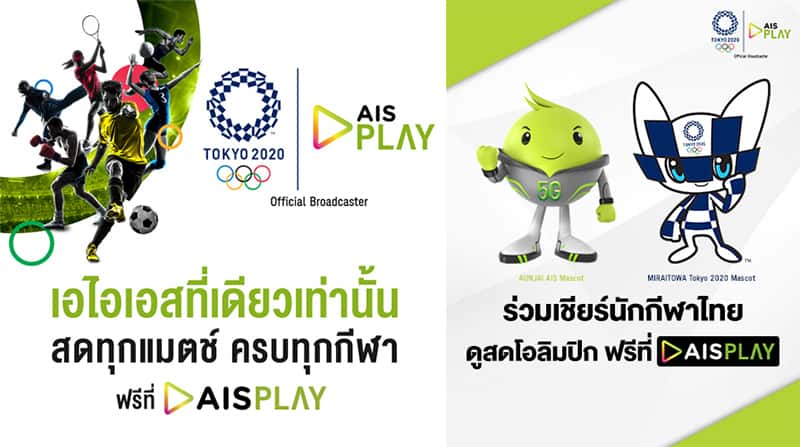 AIS Plays official broadcaster Tokyo 2020 Olympics