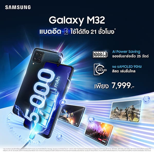 Samsung Galaxy M32 พร้อมเริ่ม Pre-Sale วันแรก 11 ก.ค.นี้ ที่ Lazada ...