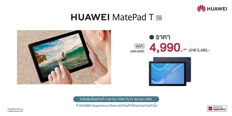 HUAWEI MatePad Carnival promotion