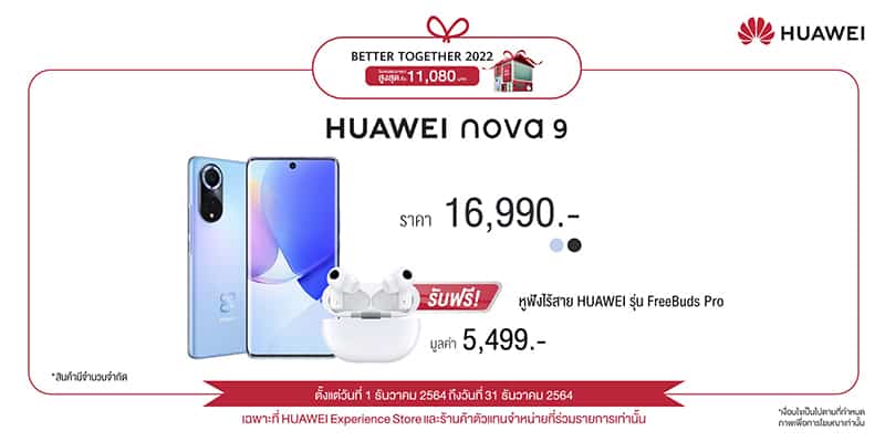 HUAWEI Better Together promotion campaign