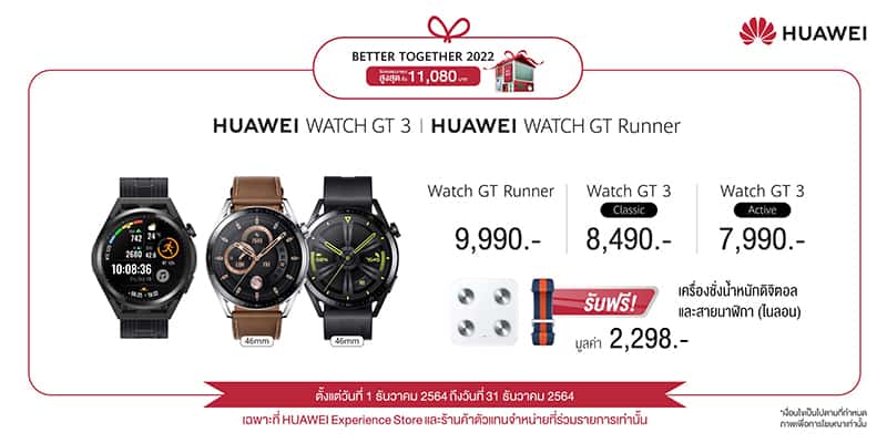 HUAWEI Better Together promotion campaign