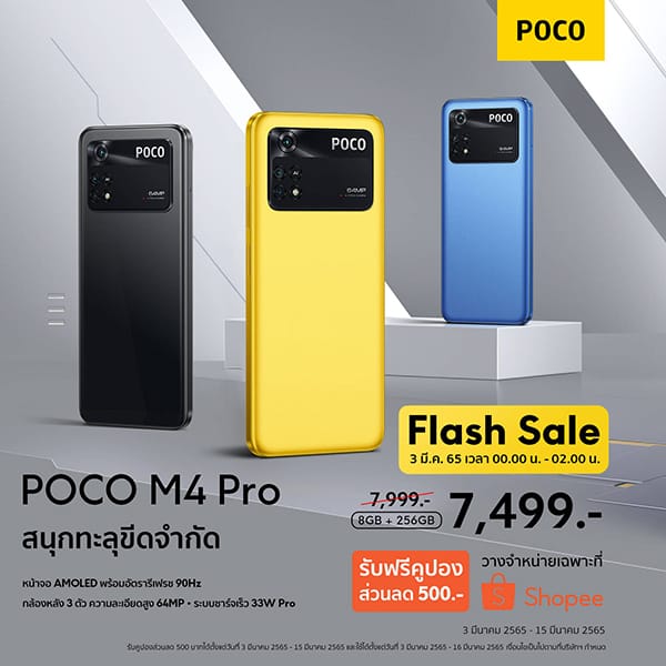 POCO global launch new POCO X4 Pro and X4 Pro 5G phones