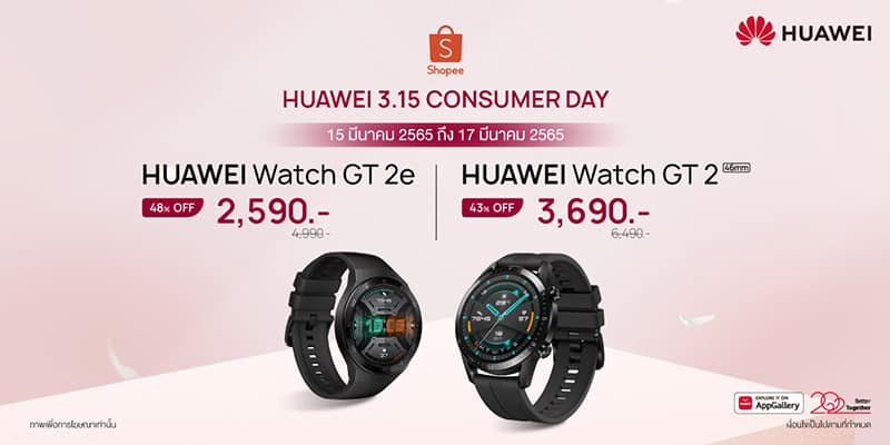 HUAWEI 3.15 Consumer Day Promotion