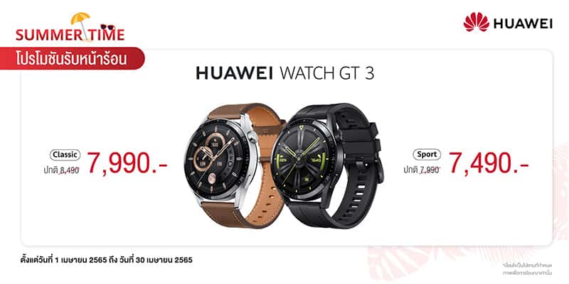 HUAWEI Summer Time Promotion