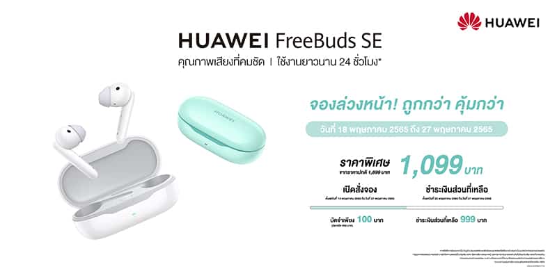 HUAWEI FreeBuds SE hottest gadgets what you should know ?