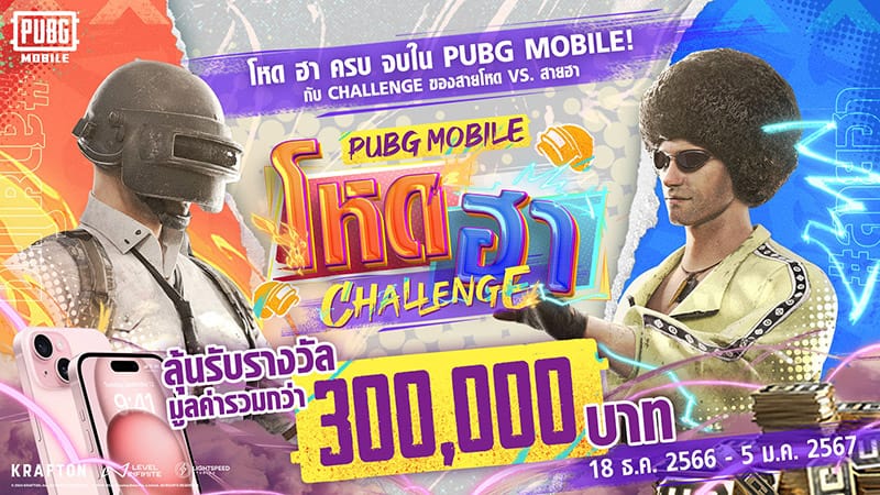 PUBG MOBILE Challenge