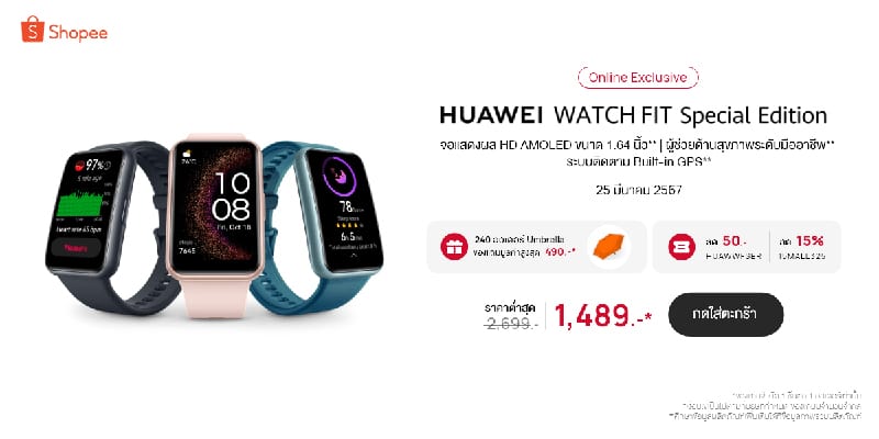 HUAWEI INTRODUCE WATCH FIT SPECIAL EDITION 2024