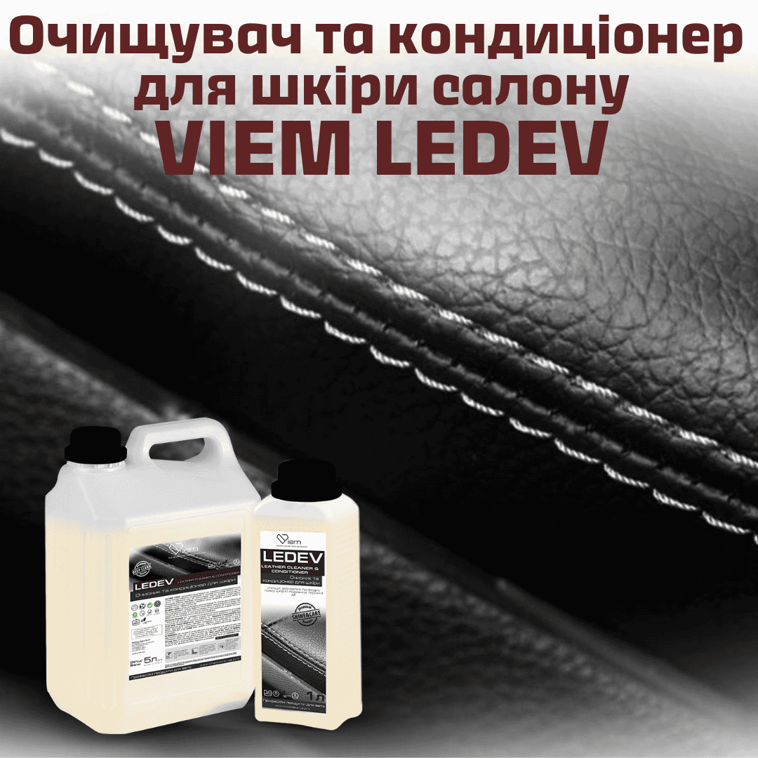 Очищувач і кондиціонер шкіри VIEM Ledev/ Leather cleaner and conditioner VIEM Ledev - Зображення 2
