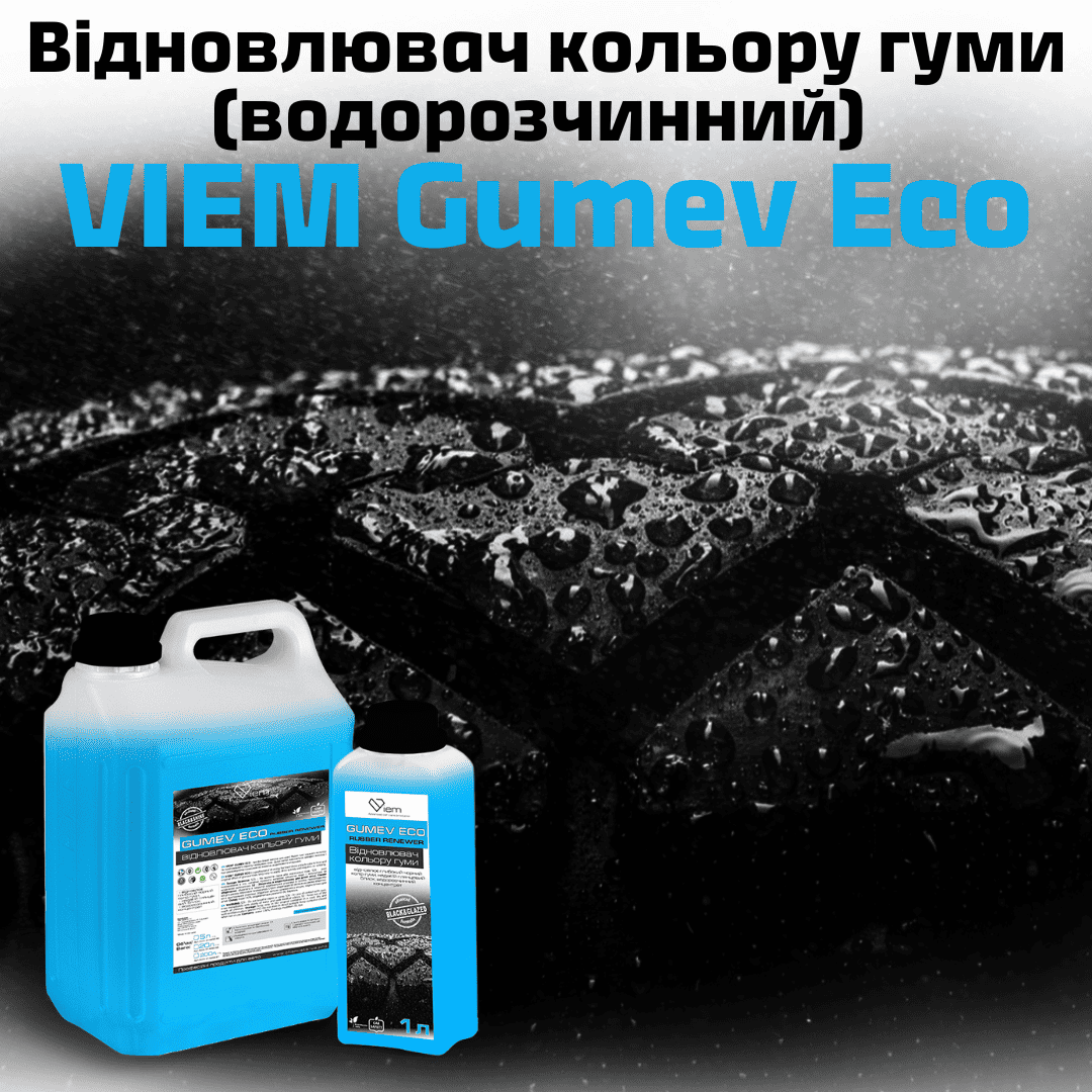 Відновлювач кольору гуми (водорозчинний) VIEM Gumev Eco - Зображення 2