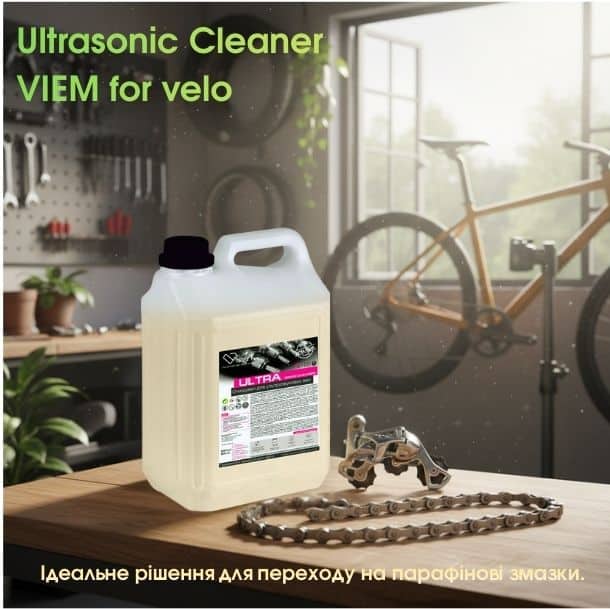 Очисник велосипедних ланцюгів та деталей