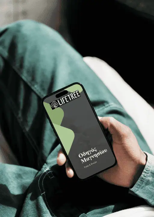 Οδηγός Μαγνησίου Lifetree