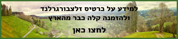 קישור לרכישת כרטיס זלצבורגלנד