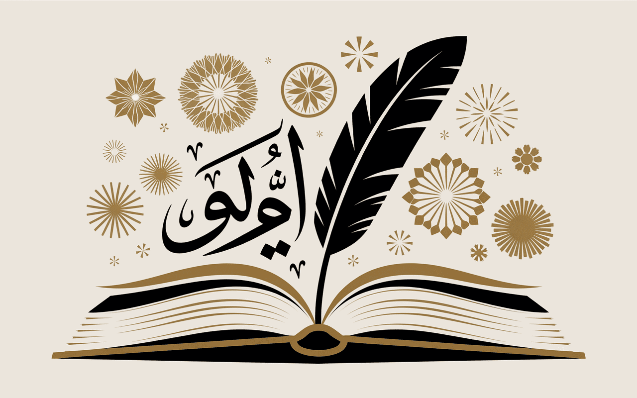 amin wa iyak livre ouvert calligraphie arabe