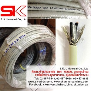 สายไฟฟ้า LIYCY สายส่งข้อมูล ป้องกันคลื่นรบกวน