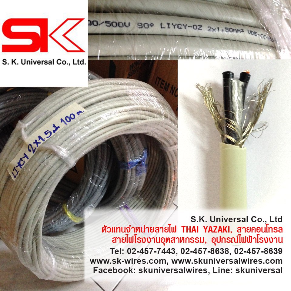 LIYCY สายส่งข้อมูล ป้องกันคลื่นรบกวน