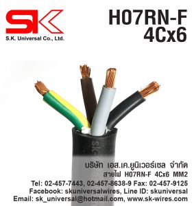สายไฟกันน้ำ H07RN-F