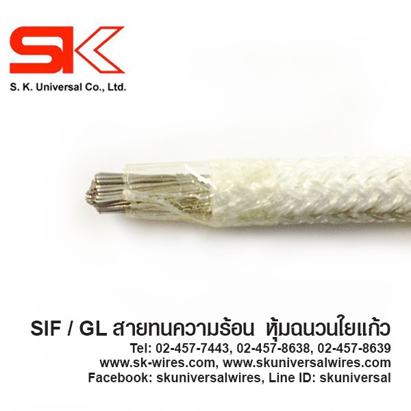 สาย SIF/GL สายทนความร้อน หุ้มใยแก้ว