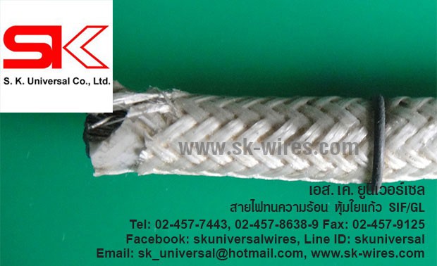 สายไฟฟ้า SIF/GL สายไฟทนความร้อน หุ้มใยแก้ว