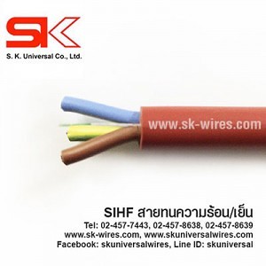 สายไฟ SIHF