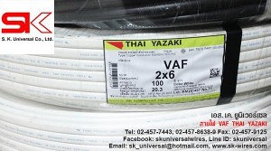 สายไฟ VAF