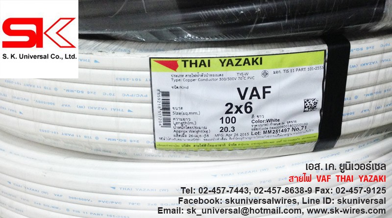 สายไฟ VAF