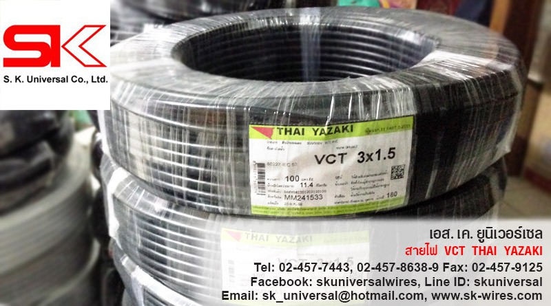 สายไฟ VCT
