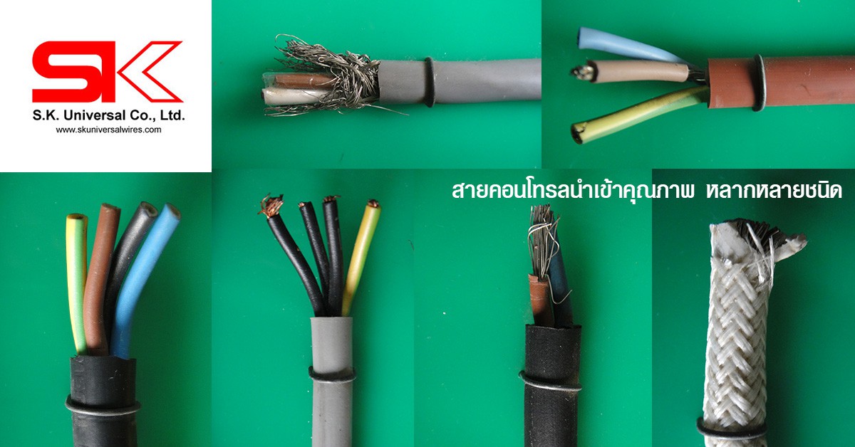 สายไฟฟ้าอุตสาหกรรม