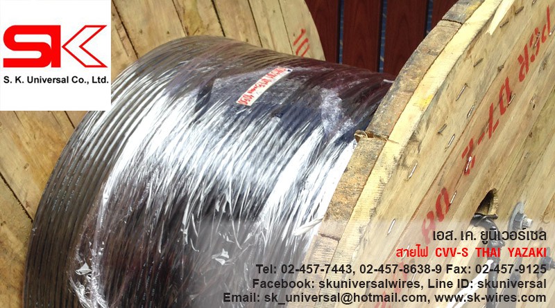 สาย CVV-S YAZAKI
