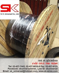 สาย CVV-S THAI YAZAKI