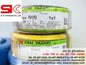 สายไฟ THW f