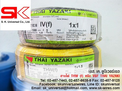 สายไฟ THW f