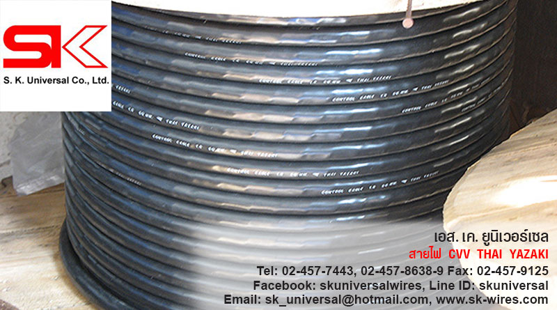 สายไฟ CVV