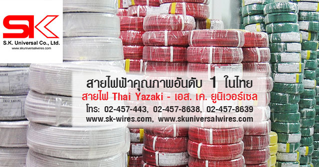 สายไฟฟ้า สายไฟอุตสาหกรรม