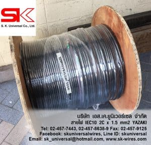สาย IEC10 2x1.5