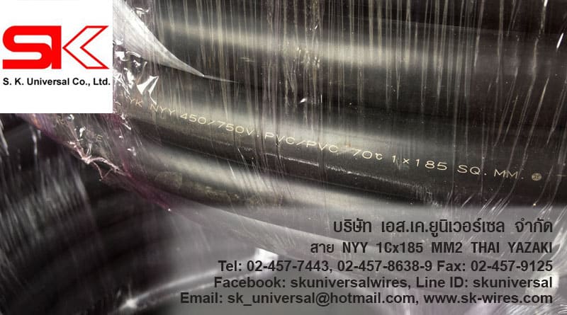 สายไฟ NYY YAZAKI