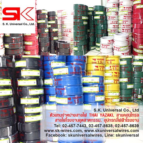 สายไฟฟ้า