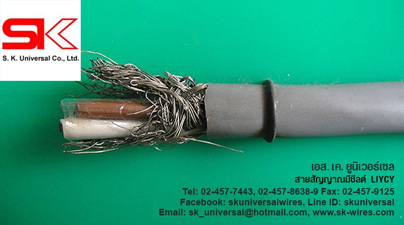 สายชีลด์ LIYCY