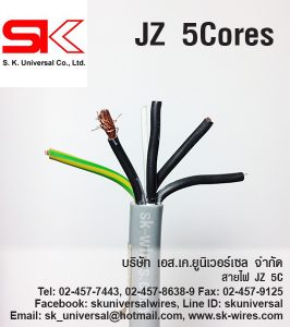 สาย JZ 5C