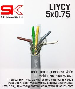 สาย LIYCY 5Cx0.75 sqmm