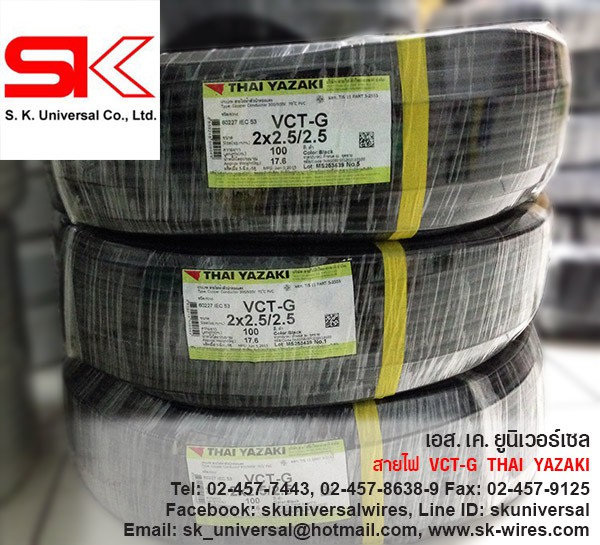 สาย VCT-G มีกราวด์ ไทยยาซากิ