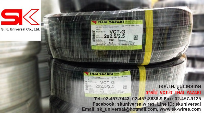 สายไฟ VCT-G
