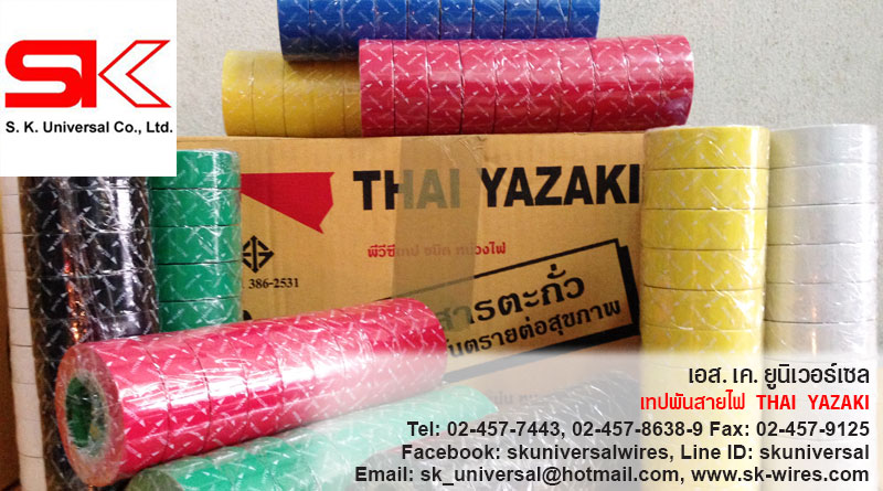 Electrical Tape YAZAKI