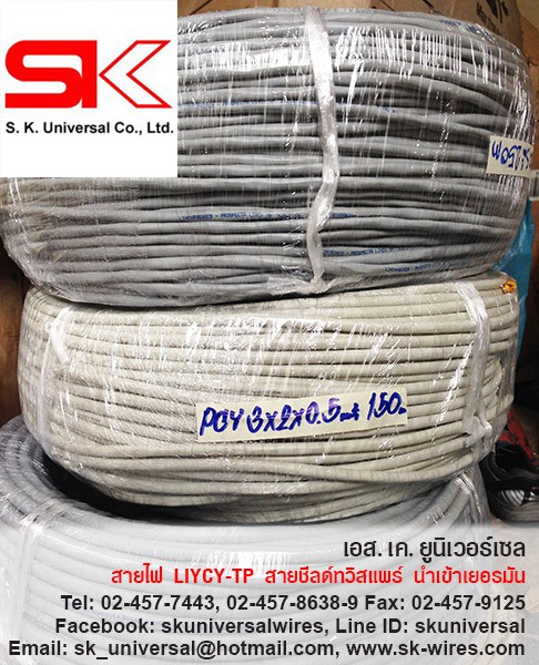 สาย LIYCY-TP ทวิสแพร์